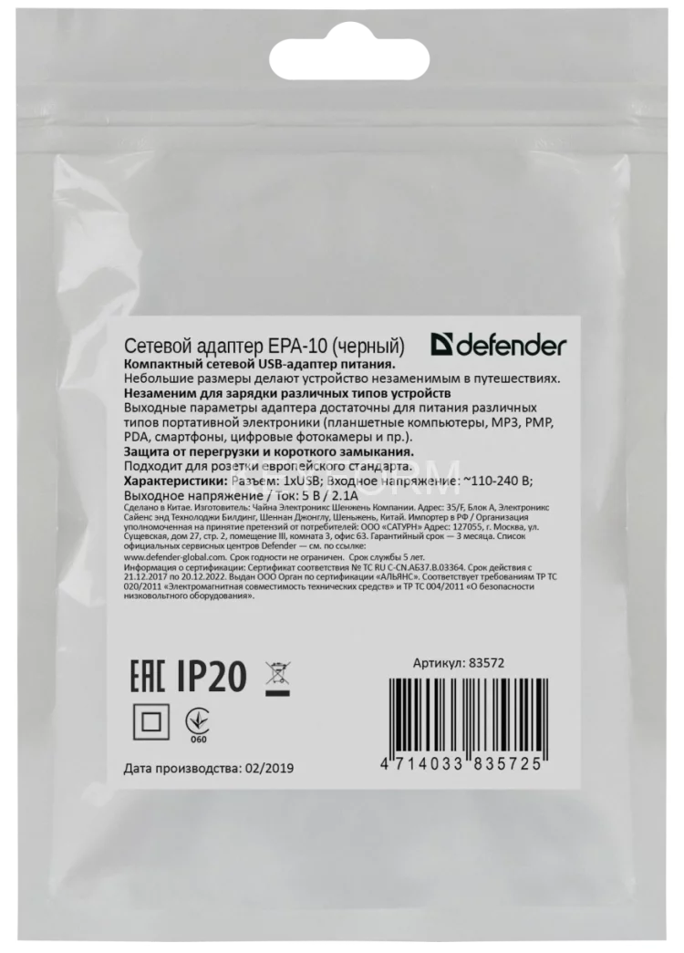 Defender Сетевой адаптер EPA-10 черный, 1xUSB, 5V/2.1А, пакет Defender 83572