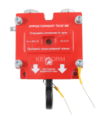 ИПР 535 Горизонт &quot;Пуск&quot; МК К