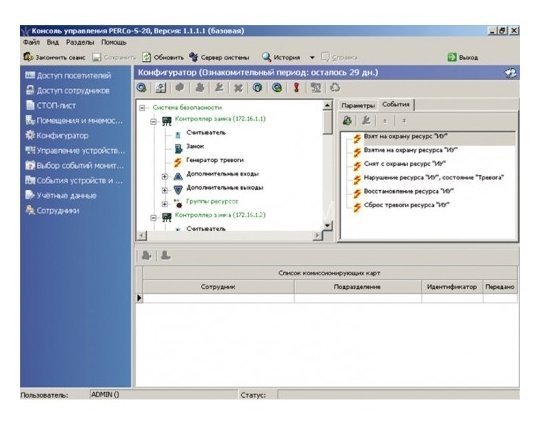 Базовое ПО, одно рабочее место PERCo-SN01
