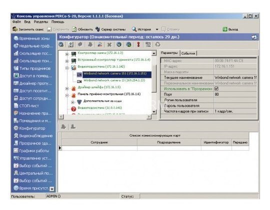 Модуль «Администратор», три рабочих места PERCo-SM01