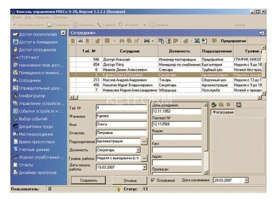 Модуль «Персонал», три рабочих места PERCo-SM02