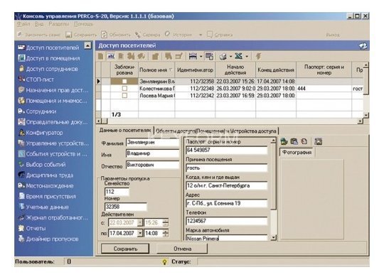 Модуль «Бюро пропусков», три рабочих места PERCo-SM03