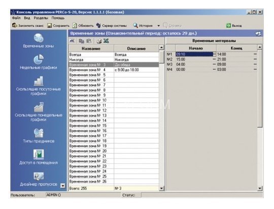 Модуль «Управление доступом», три рабочих места PERCo-SM04