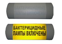 Омега 1х11 Бактерицидные лампы включены