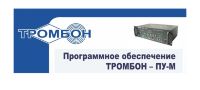 Тромбон-ПУ-М-ПО интернет версия