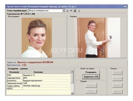 Модуль «Прием посетителей», три рабочих места PERCo-SM10