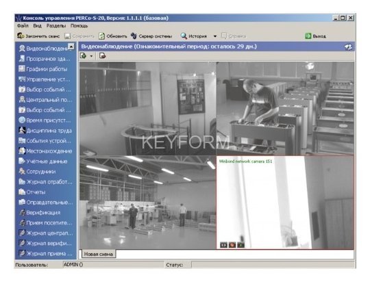 Модуль «Видеонаблюдение», три рабочих места PERCo-SM12
