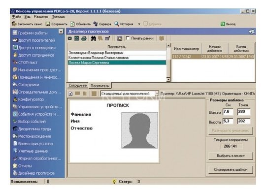 Модуль «Дизайнер пропусков», три рабочих места PERCo-SM14