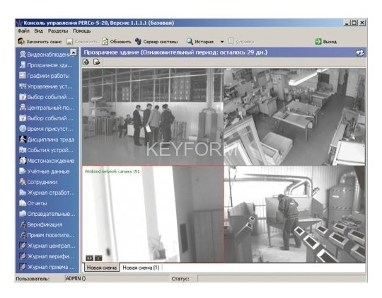Модуль «Прозрачное здание», три рабочих места PERCo-SM15