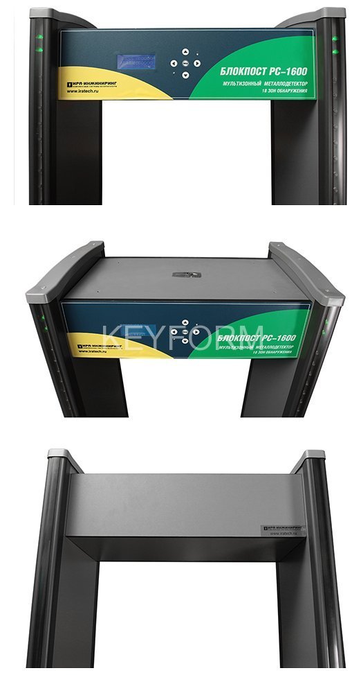 Металлодетектор арочный ИРА-ПРОМ РС-1600