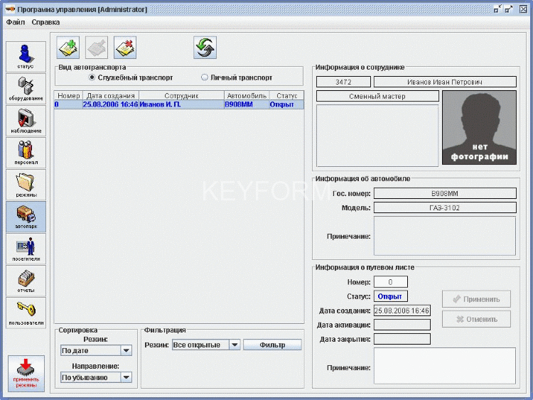 Доп. модуль Автопарк ПО SIGUR