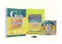 Gate-Персонал. Основной комплект
