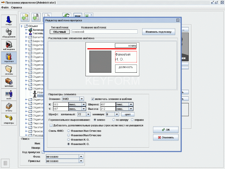 Доп. модуль Графическое оформление пропусков ПО SIGUR