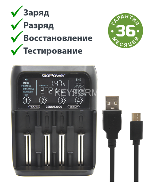 З/У для аккумуляторов GoPower Genius2000 Ni-MH/Ni-Cd/Li-ion/IMR/LiFePO4 4 слота (1/40) З/У для аккумуляторов GoPower Genius2000 (00-00017019)