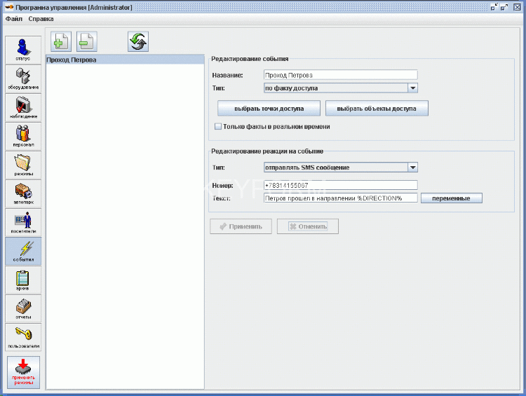 Доп. модуль Реакция на события ПО SIGUR