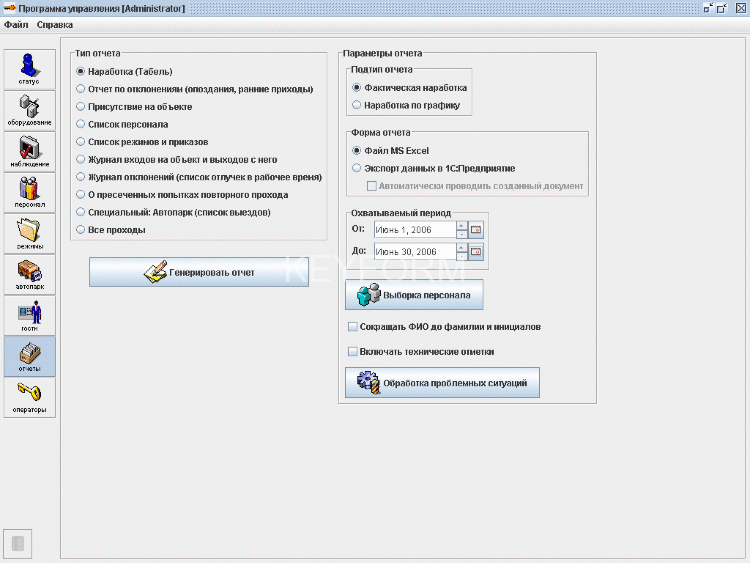 Доп. модуль Учет рабочего времени ПО SIGUR