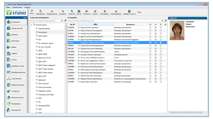 Программное обеспечение СКУД 