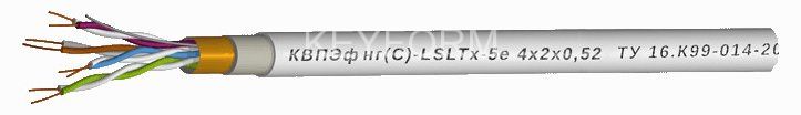 КВПЭфнг(C)-LSLTx-5е 4х2х0,52