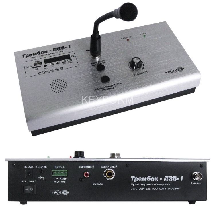 ТРОМБОН-ПЗВ-1