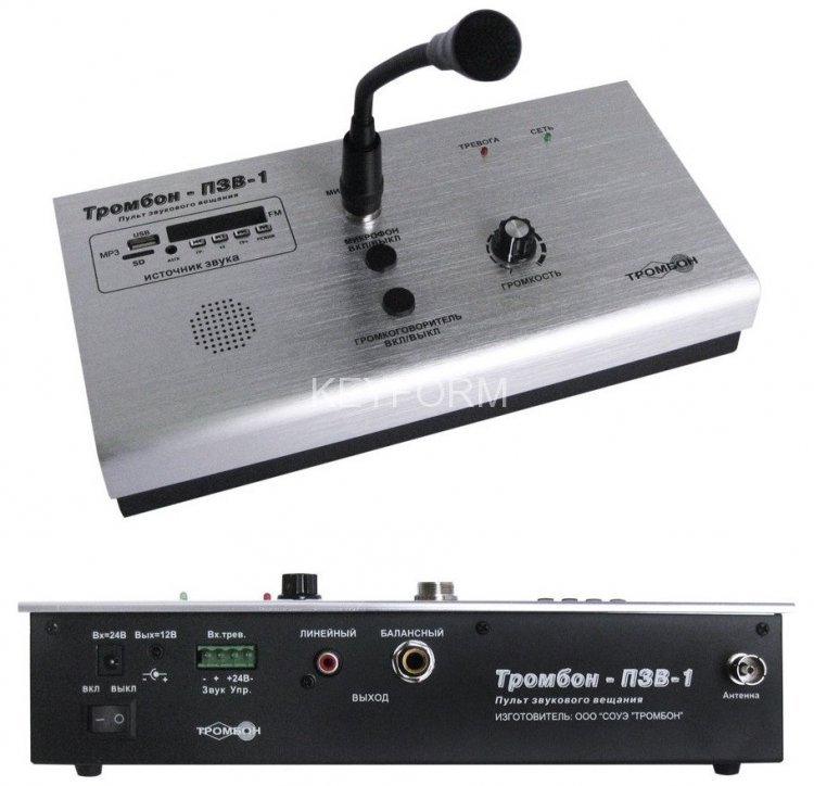 ТРОМБОН-ПЗВ-1