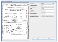 Доп. модуль &quot;Распознавание документов&quot; ПО &quot;SIGUR&amp;quot;