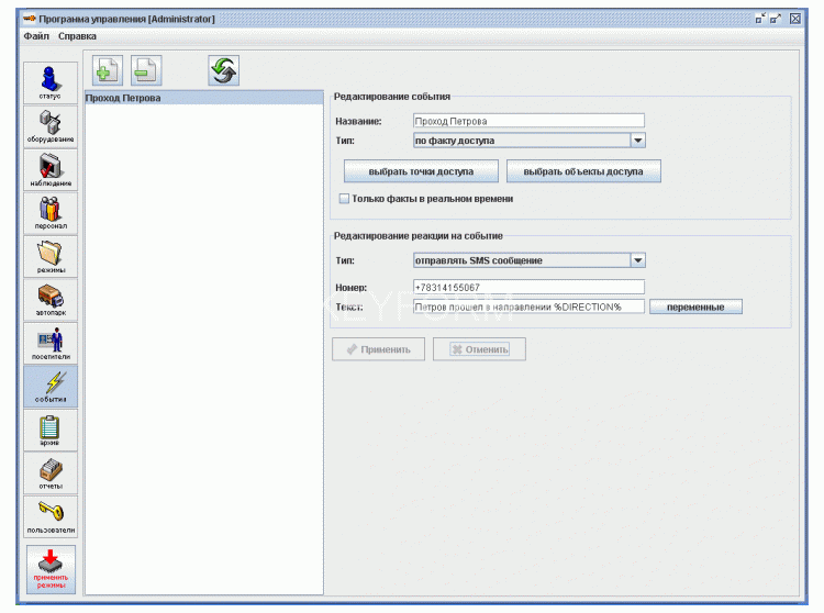 Дополнительный модуль ПО SPHINX ПромАвтоматика Сервис Доп. модуль