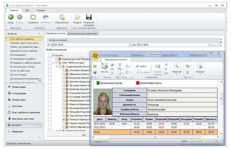 Программа Timex TA