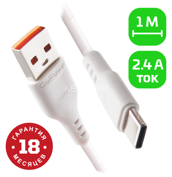 Кабель GoPower GP01T USB (m)-Type-C (m) 1.0м 2.4A ПВХ белый (1/800) GoPower 00-00018565