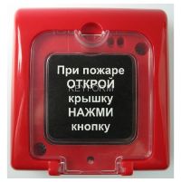 Извещатель пожарный ручной Ирсэт ИПР-3СУМ