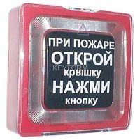 Извещатель пожарный ручной Рубеж ИПР 513-10 (цвет желтый)