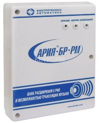 АРИЯ-БР-РМ